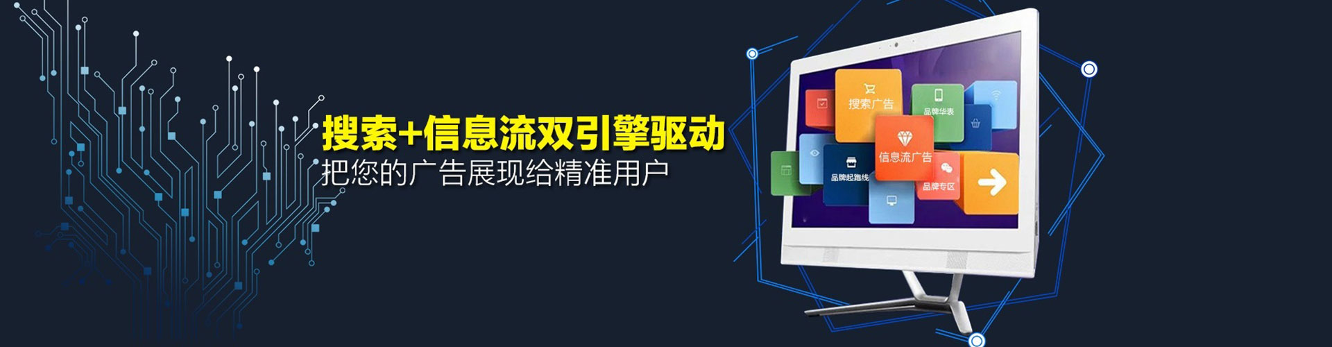 爱辉信息流投放